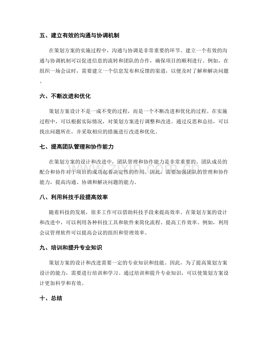 策划方案设计与改进实例.docx_第2页