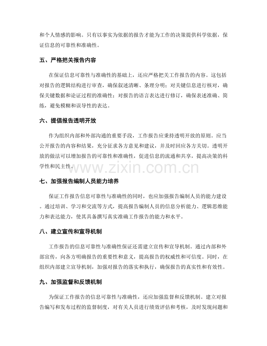 工作报告的信息可靠性与准确性保证.docx_第2页