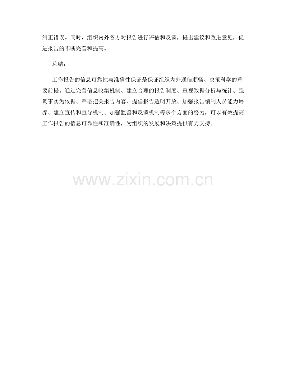 工作报告的信息可靠性与准确性保证.docx_第3页