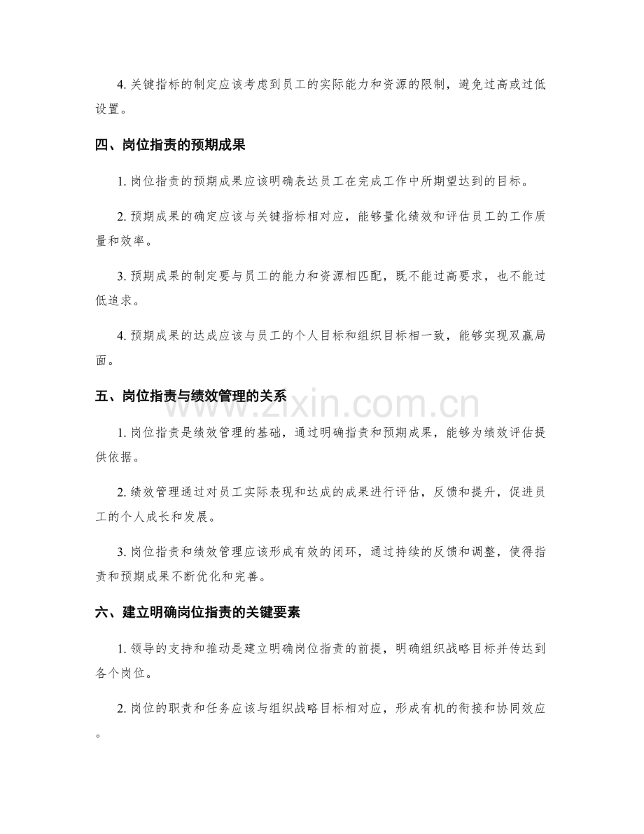 明确岗位职责的关键指标与预期成果.docx_第2页