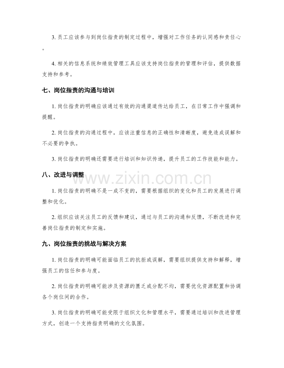 明确岗位职责的关键指标与预期成果.docx_第3页