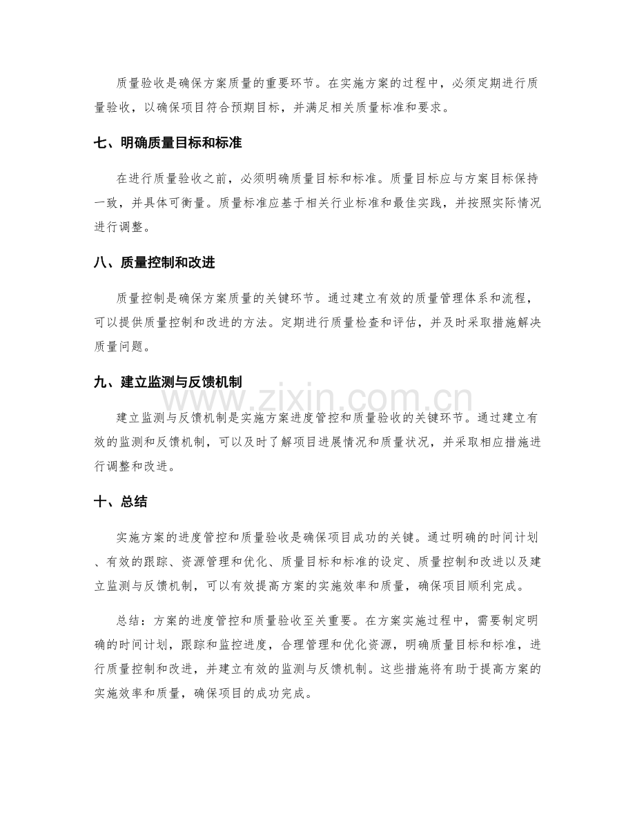 实施方案的进度管控与质量验收.docx_第2页