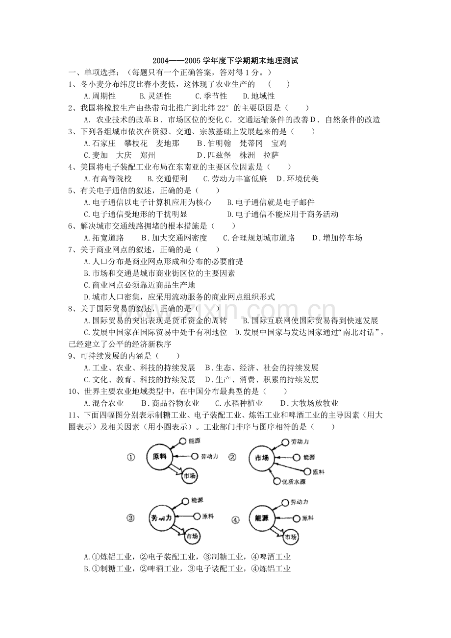 高一下学期期末地理试卷.doc_第1页