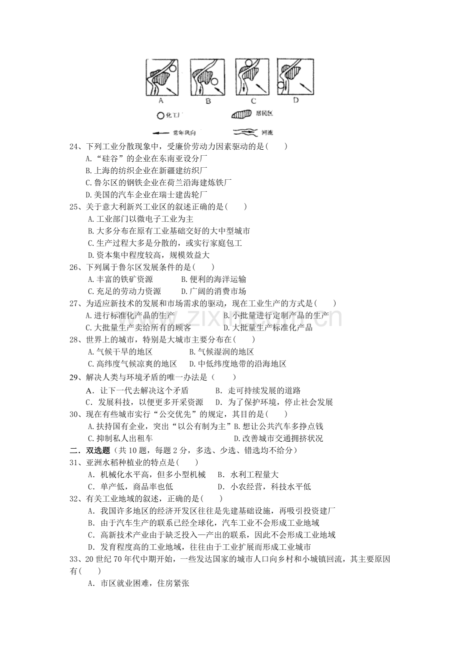 高一下学期期末地理试卷.doc_第3页