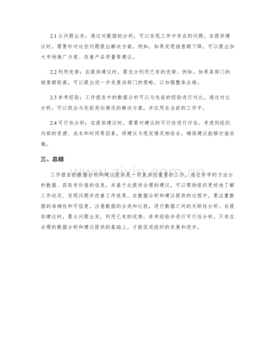 工作报告的数据分析和建议提供.docx_第2页