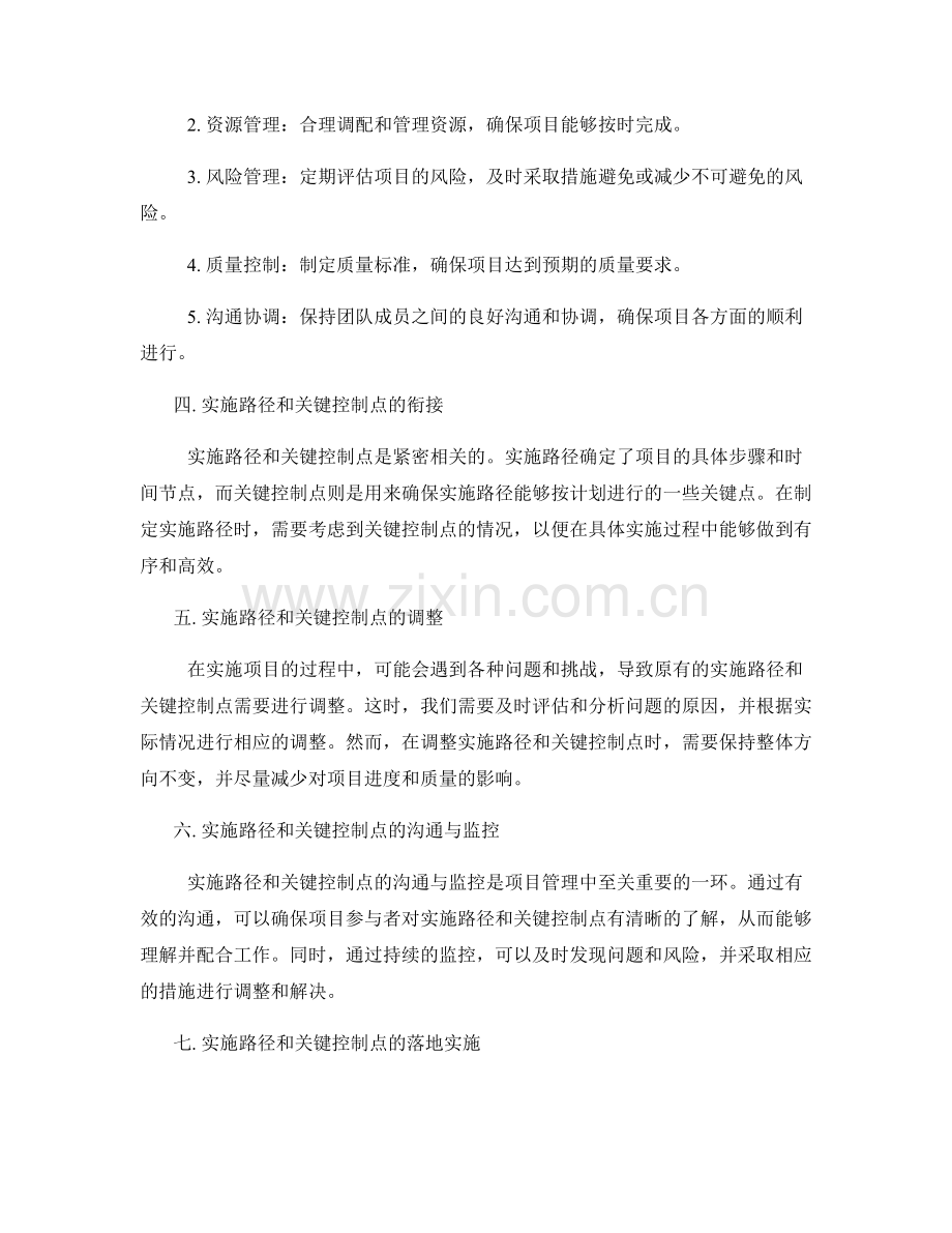 策划方案中的实施路径和关键控制点.docx_第2页