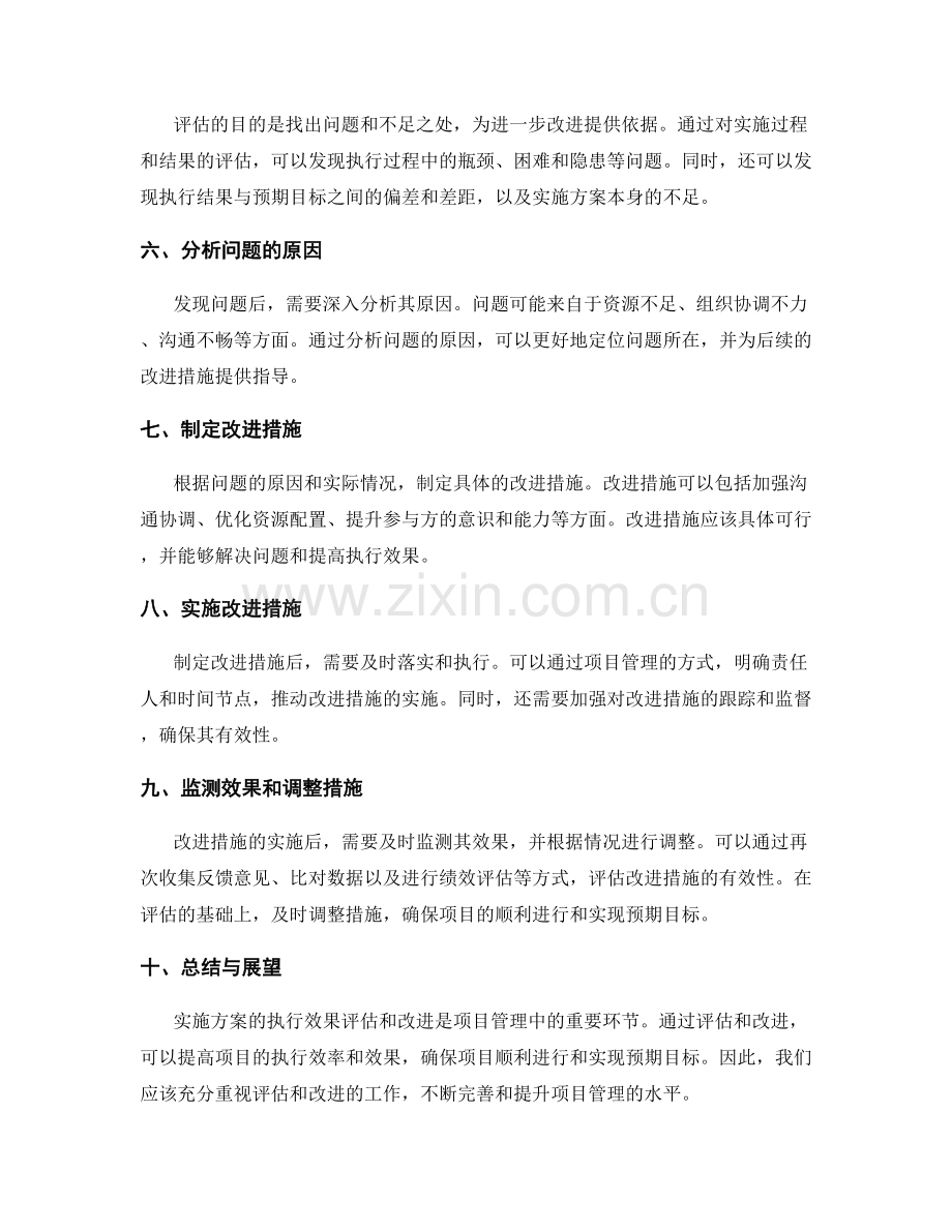 实施方案的执行效果评估与改进措施.docx_第2页