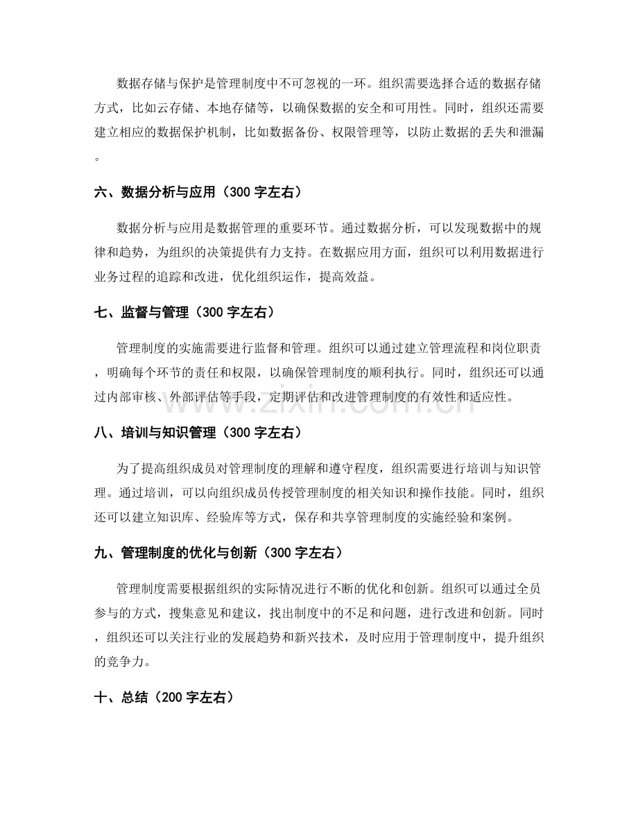 管理制度的业务流程与数据管理.docx_第2页