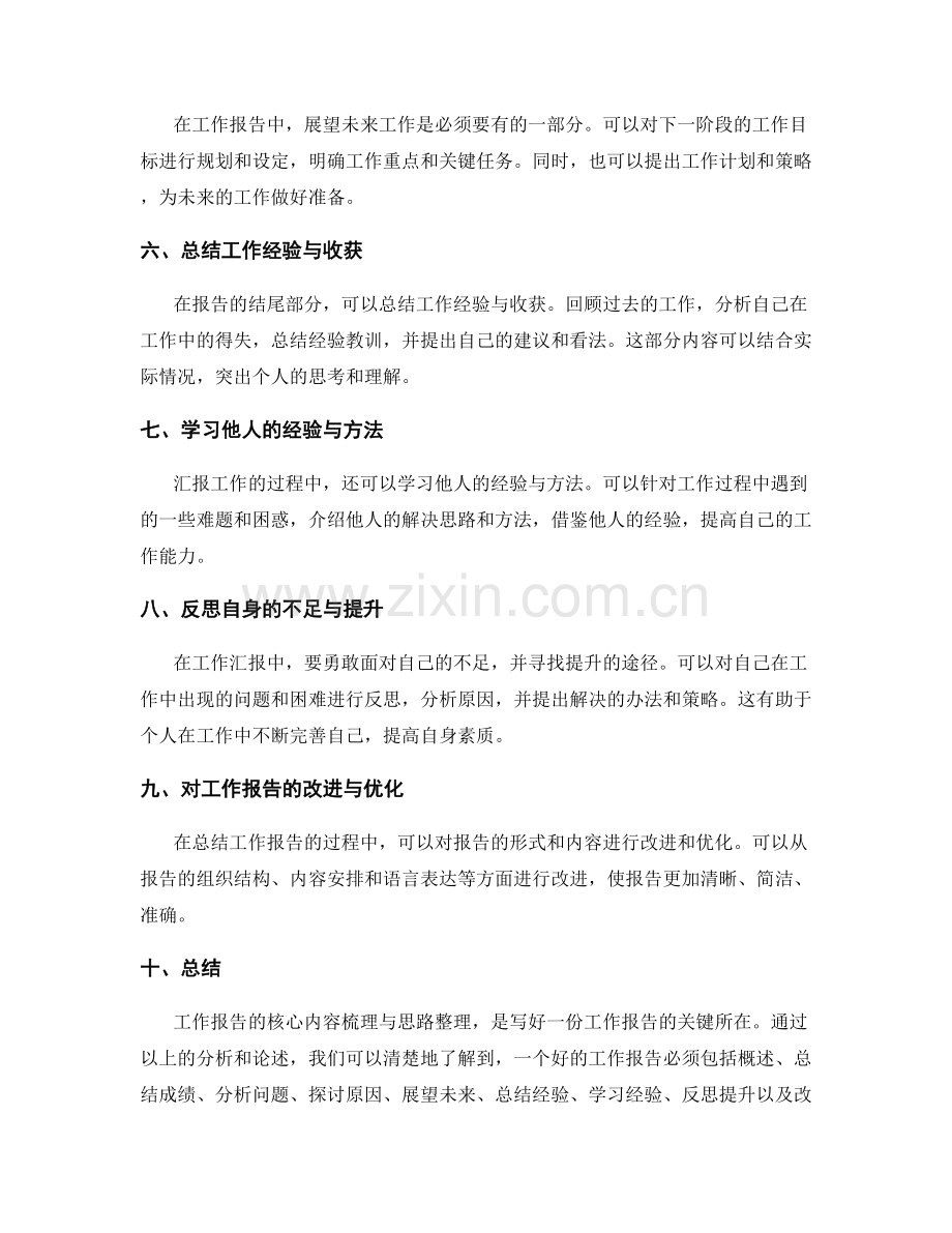 工作报告的核心内容梳理与思路整理.docx_第2页