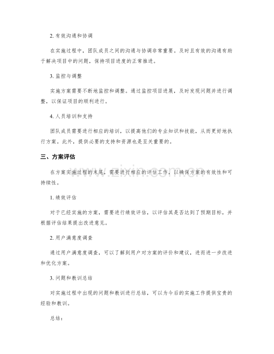 实施方案的关键流程和注意事项.docx_第2页