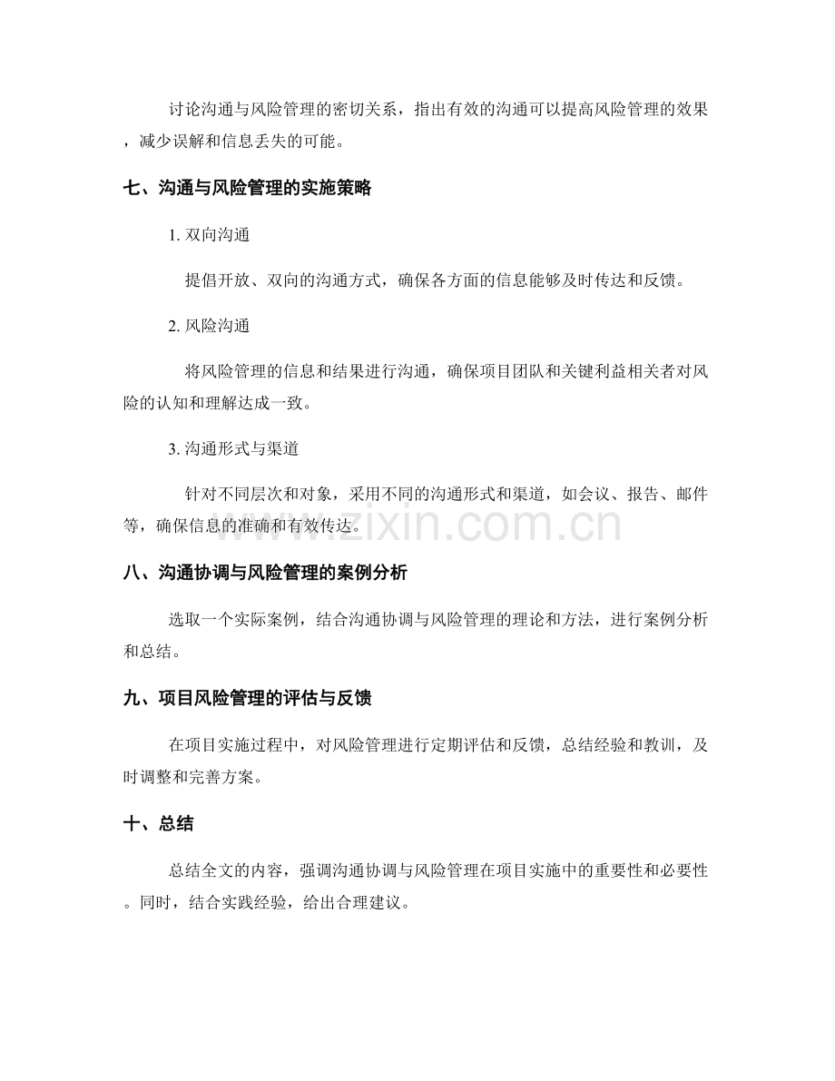 实施方案的沟通协调与项目风险管理.docx_第3页