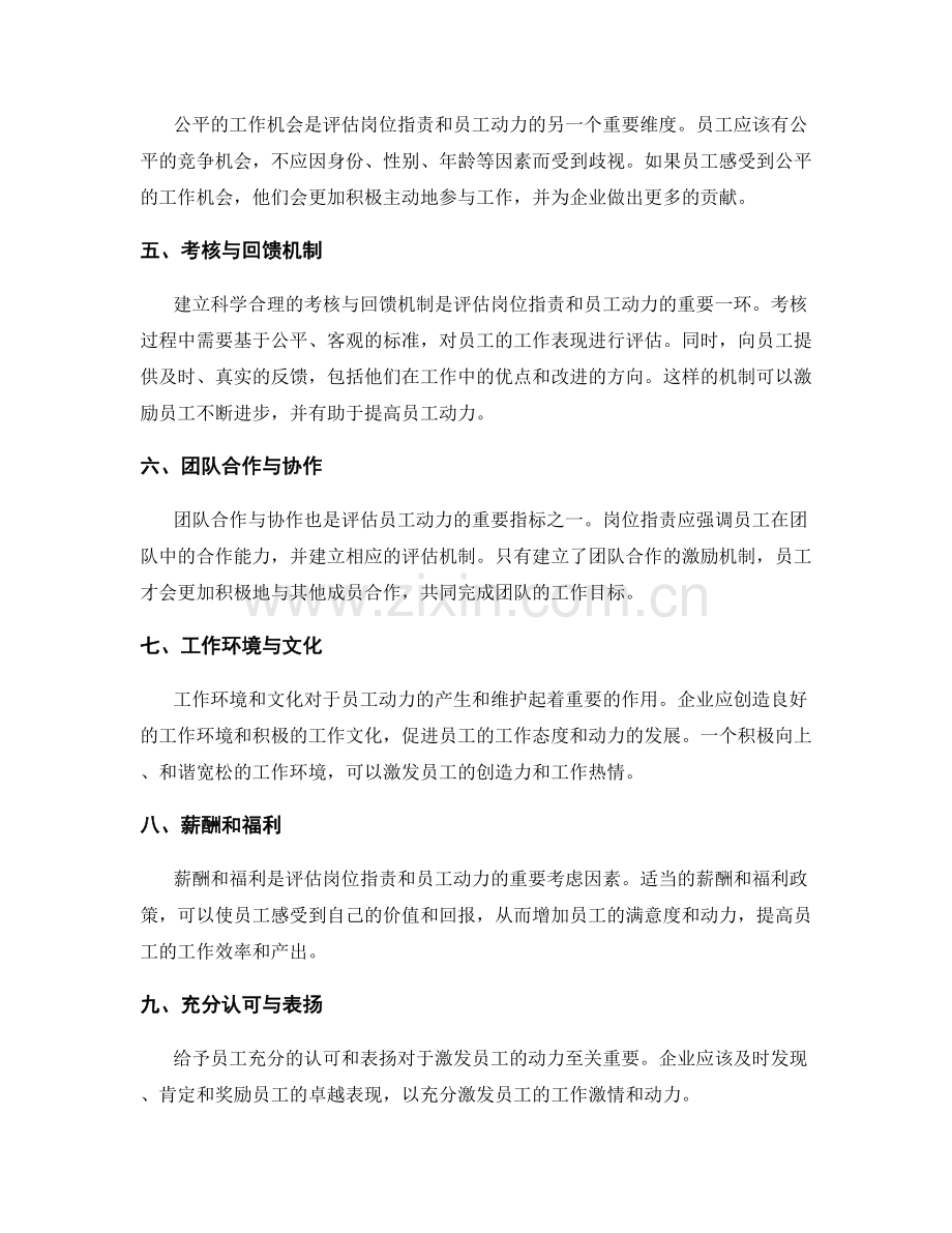 岗位职责与员工动力激发的合理衡量指标.docx_第2页