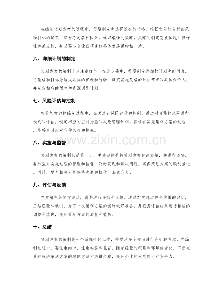 策划方案的编制方法与关键步骤.docx_第2页