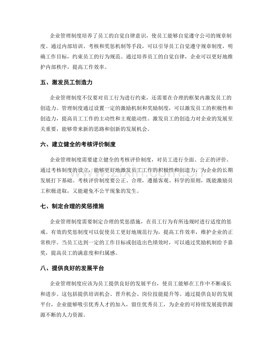 企业管理制度对员工行为的引导与约束.docx_第2页