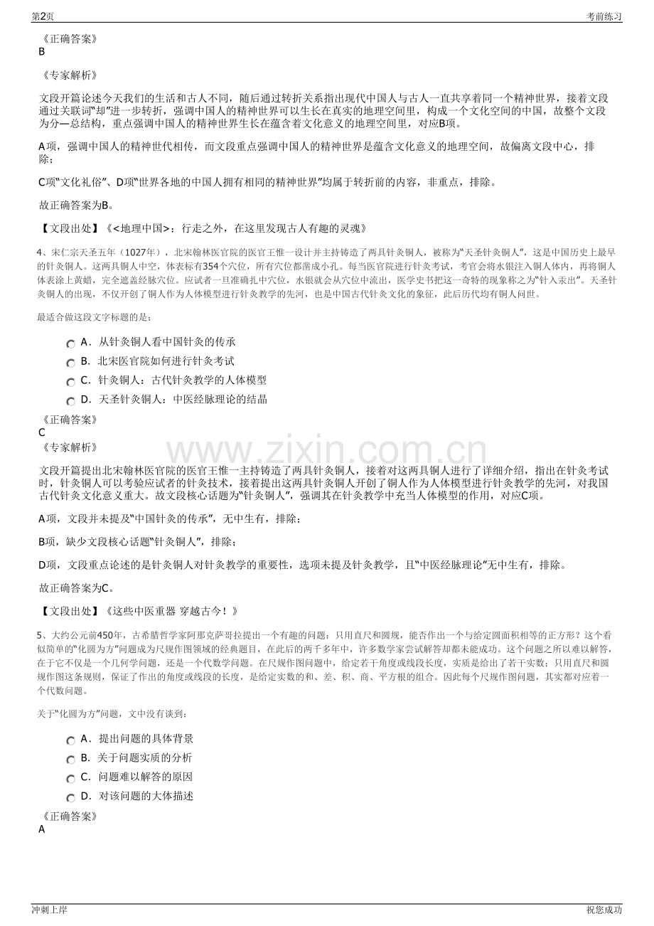 2024浙江丽水市龙泉市属国有企业招聘笔试冲刺题（带答案解析）.pdf_第2页