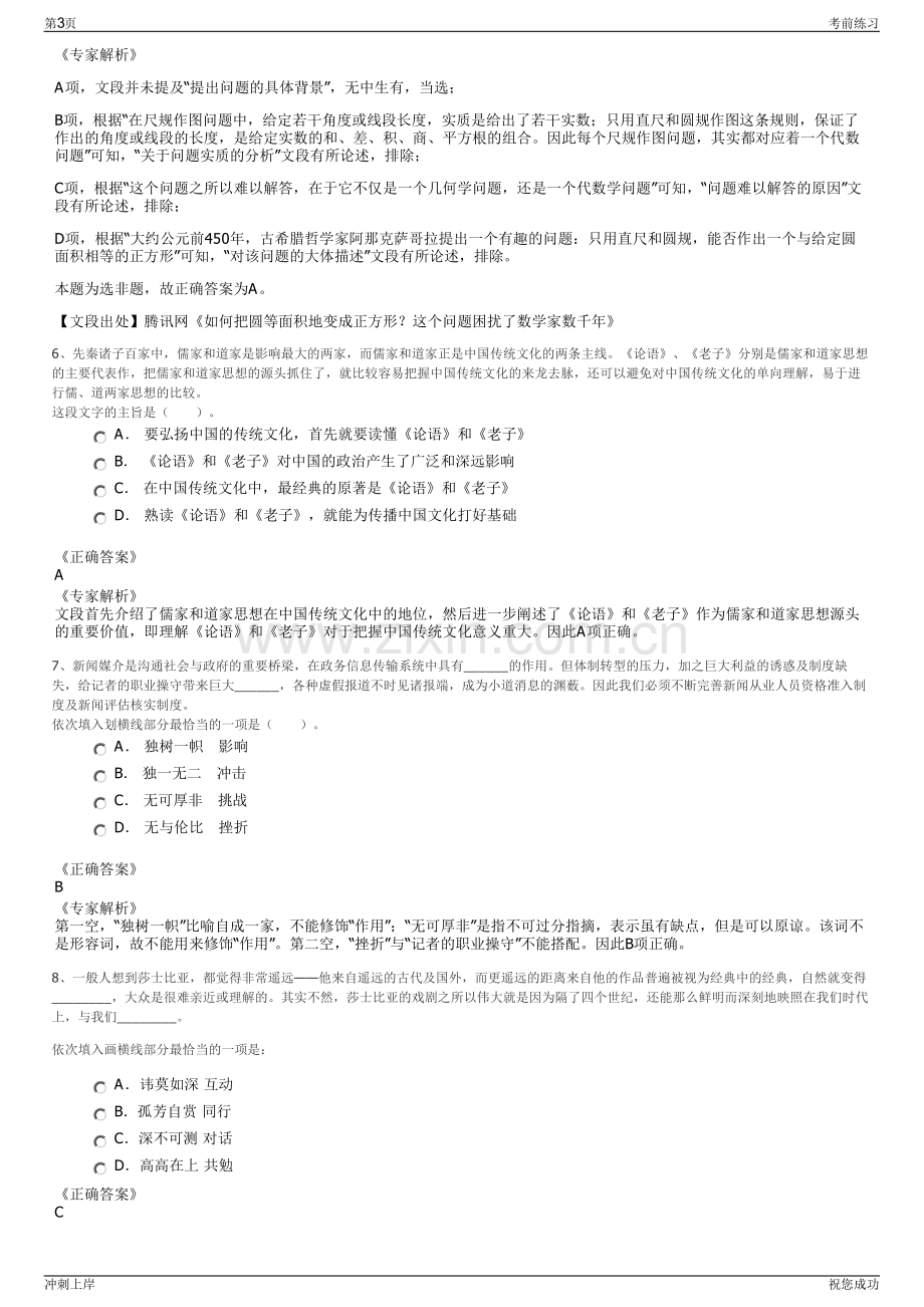 2024浙江丽水市龙泉市属国有企业招聘笔试冲刺题（带答案解析）.pdf_第3页