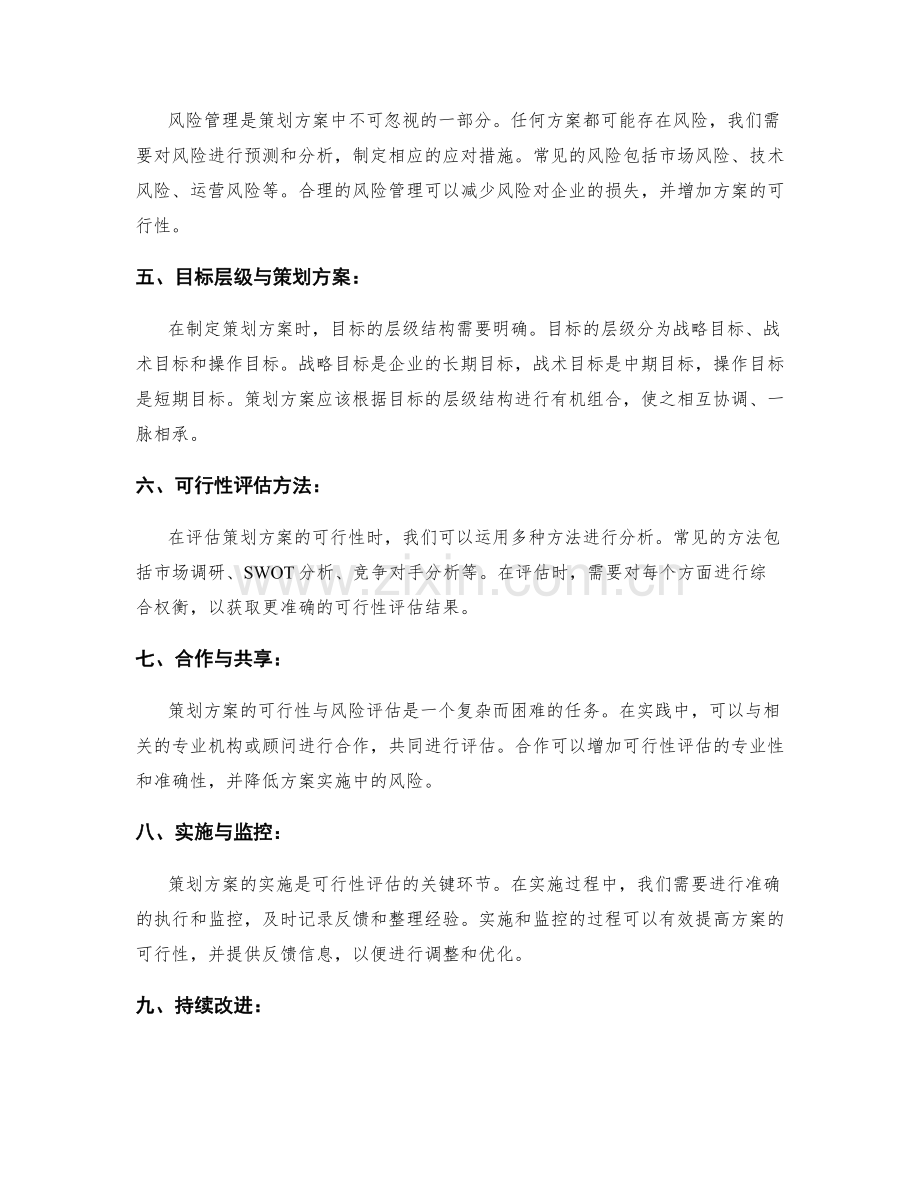 策划方案的可行性与风险.docx_第2页