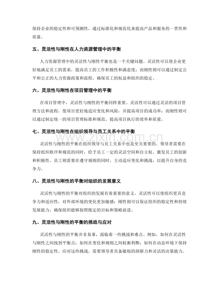 管理制度的灵活性与刚性平衡思考.docx_第2页