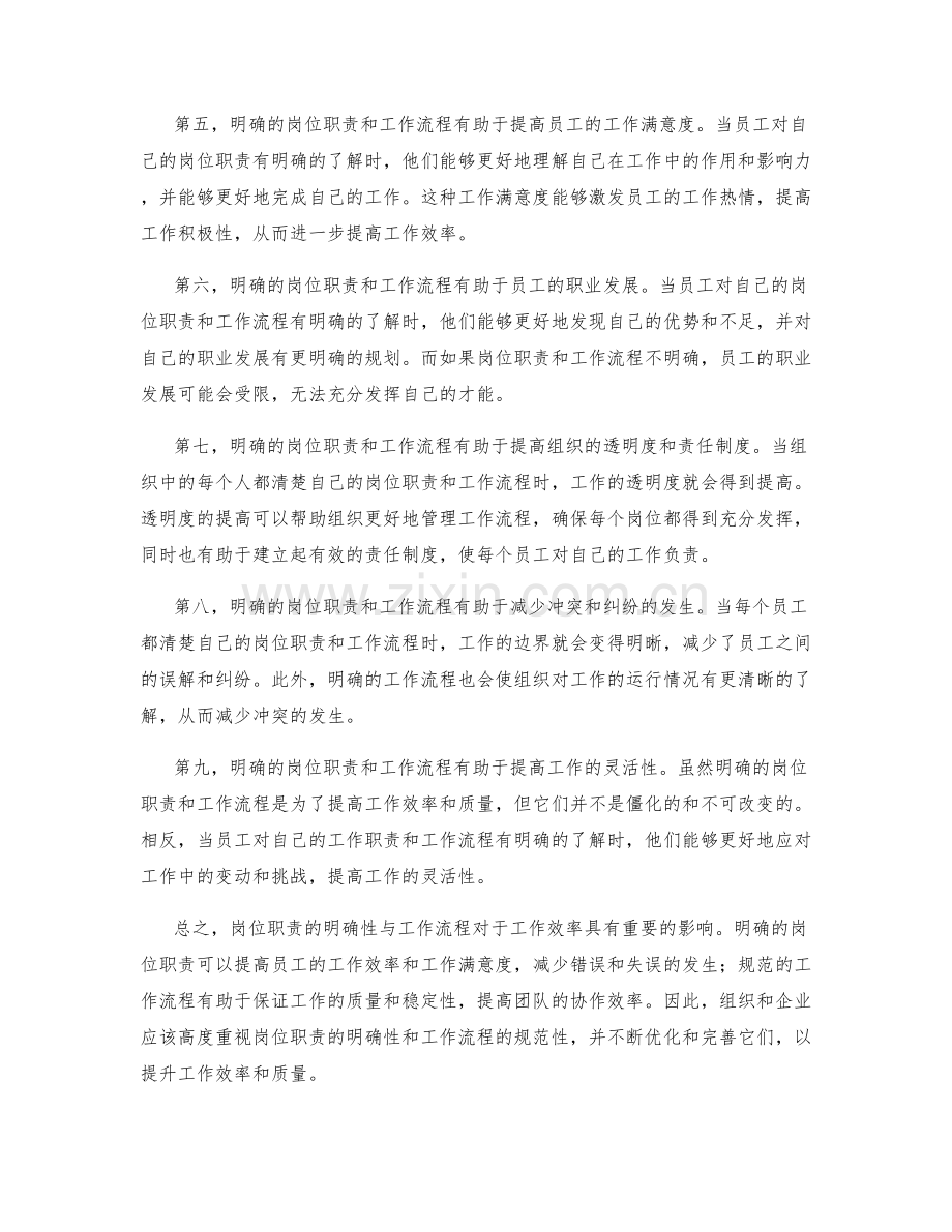 岗位职责的明确性与工作流程.docx_第2页