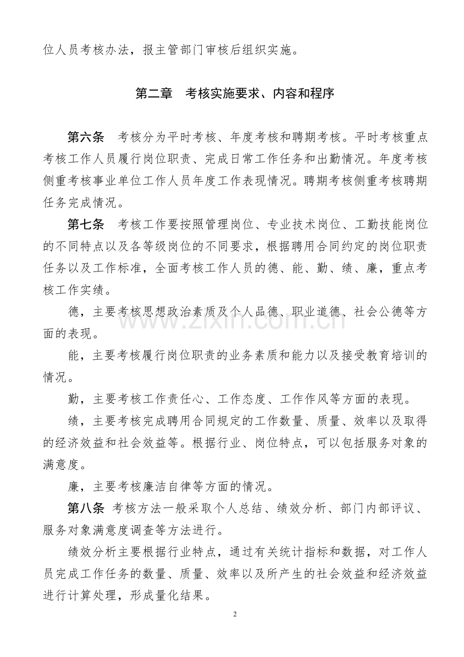 广东省事业单位工作人员考核办法试行.doc_第3页