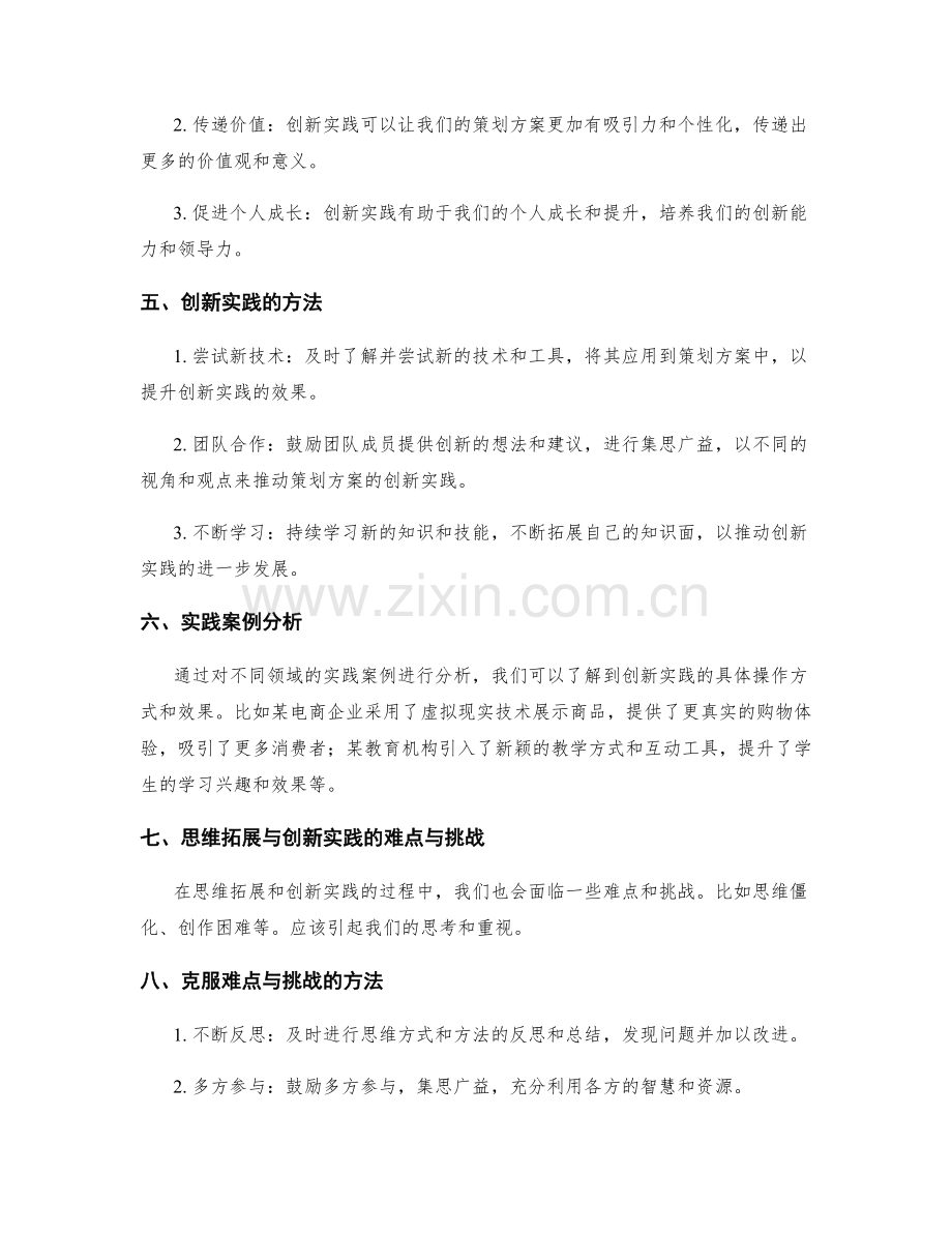 策划方案中的思维拓展与创新实践.docx_第2页