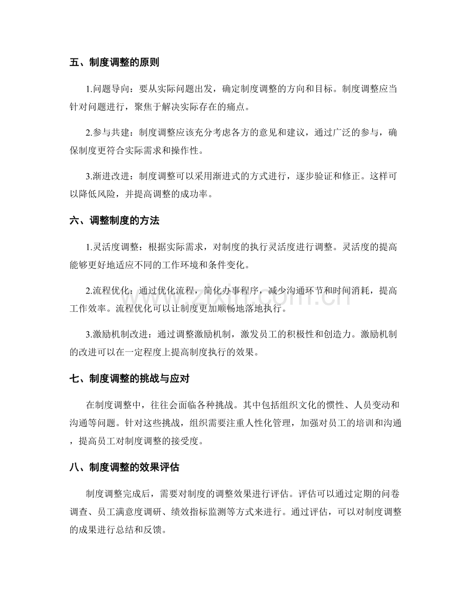 管理制度的落地检验与调整.docx_第2页