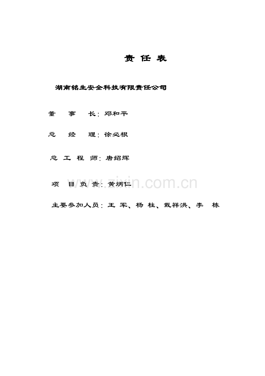 复杂区域防治水方案河床部分.docx_第2页