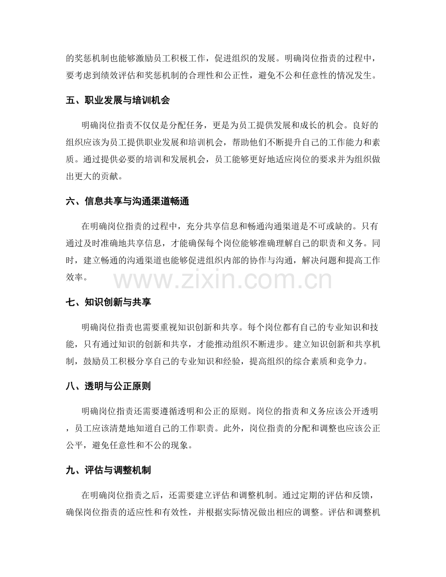 岗位指责明确化的原则与路径.docx_第2页