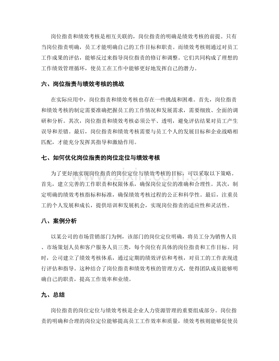 岗位职责的岗位定位与绩效考核.docx_第2页