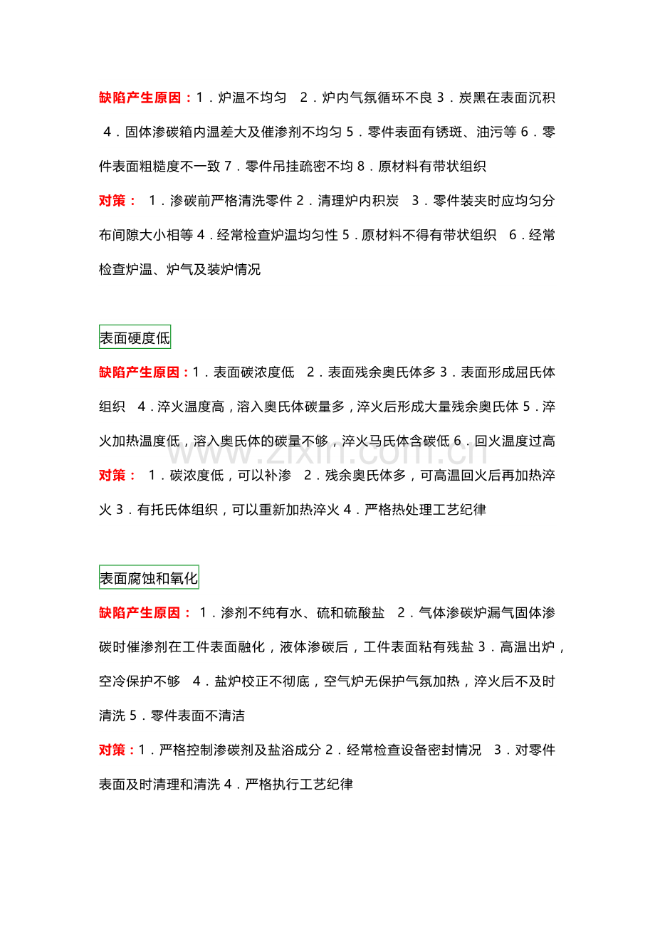 渗碳工艺常见问题及经验总结.docx_第3页