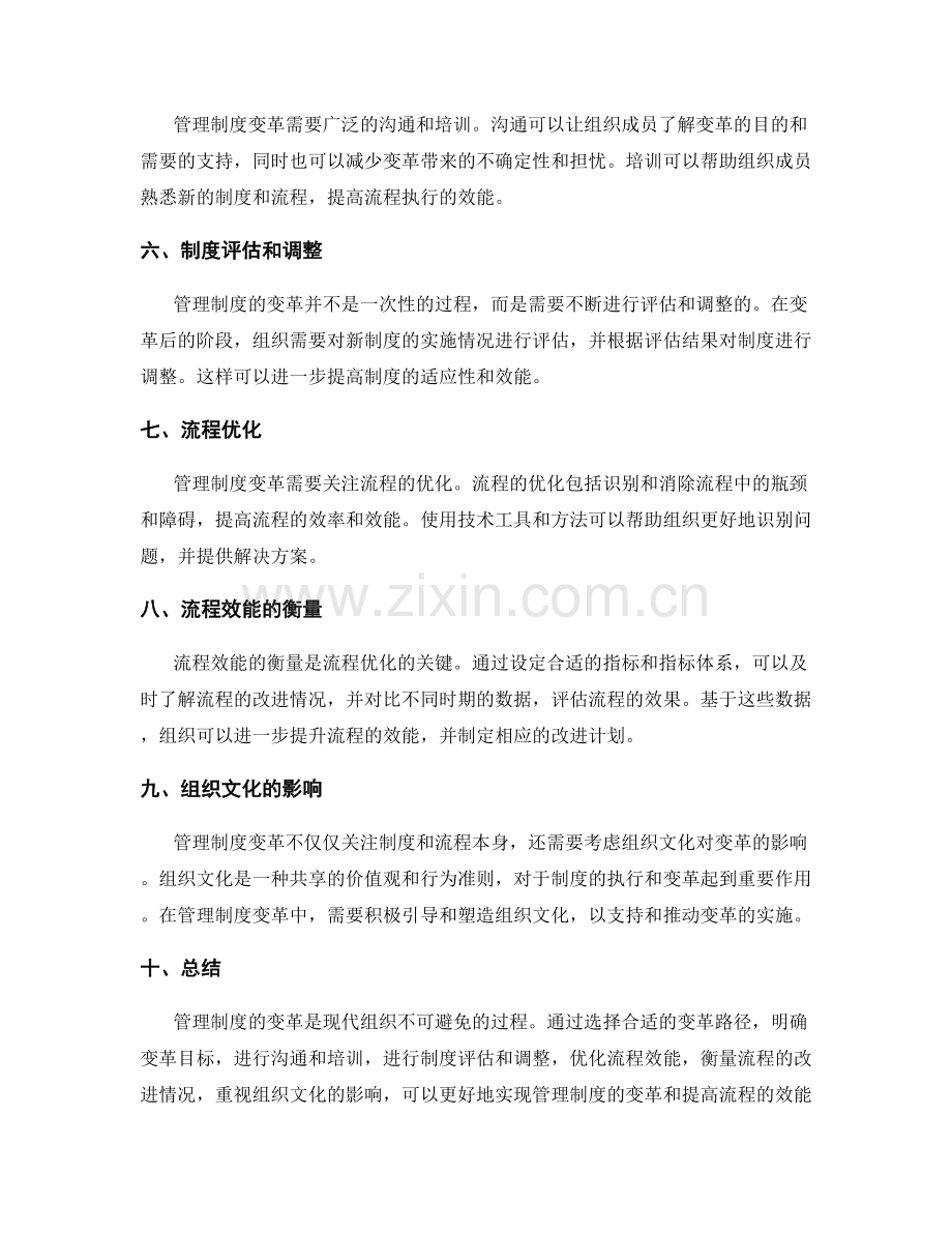 管理制度的变革路径与流程效能优化.docx_第2页