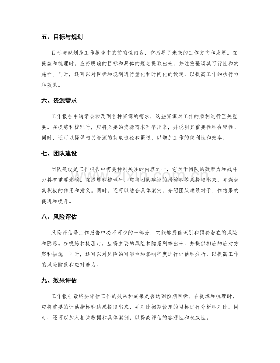 工作报告的重要信息提炼和梳理.docx_第2页