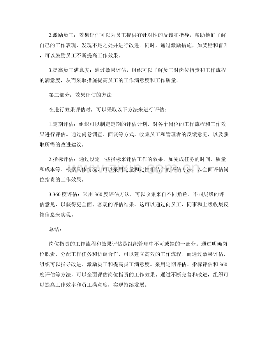 岗位指责的工作流程与效果评估.docx_第2页