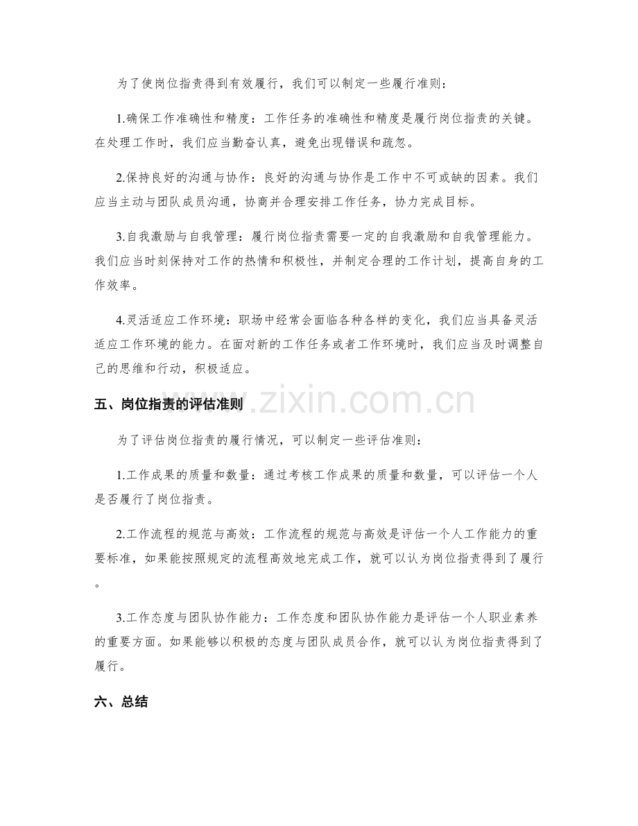 岗位职责的履行与评估准则.docx_第2页