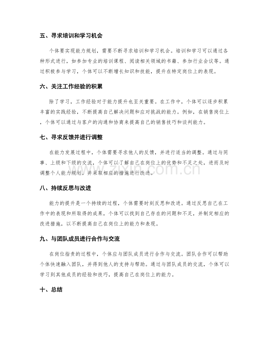 岗位职责的技能要求与能力规划.docx_第2页