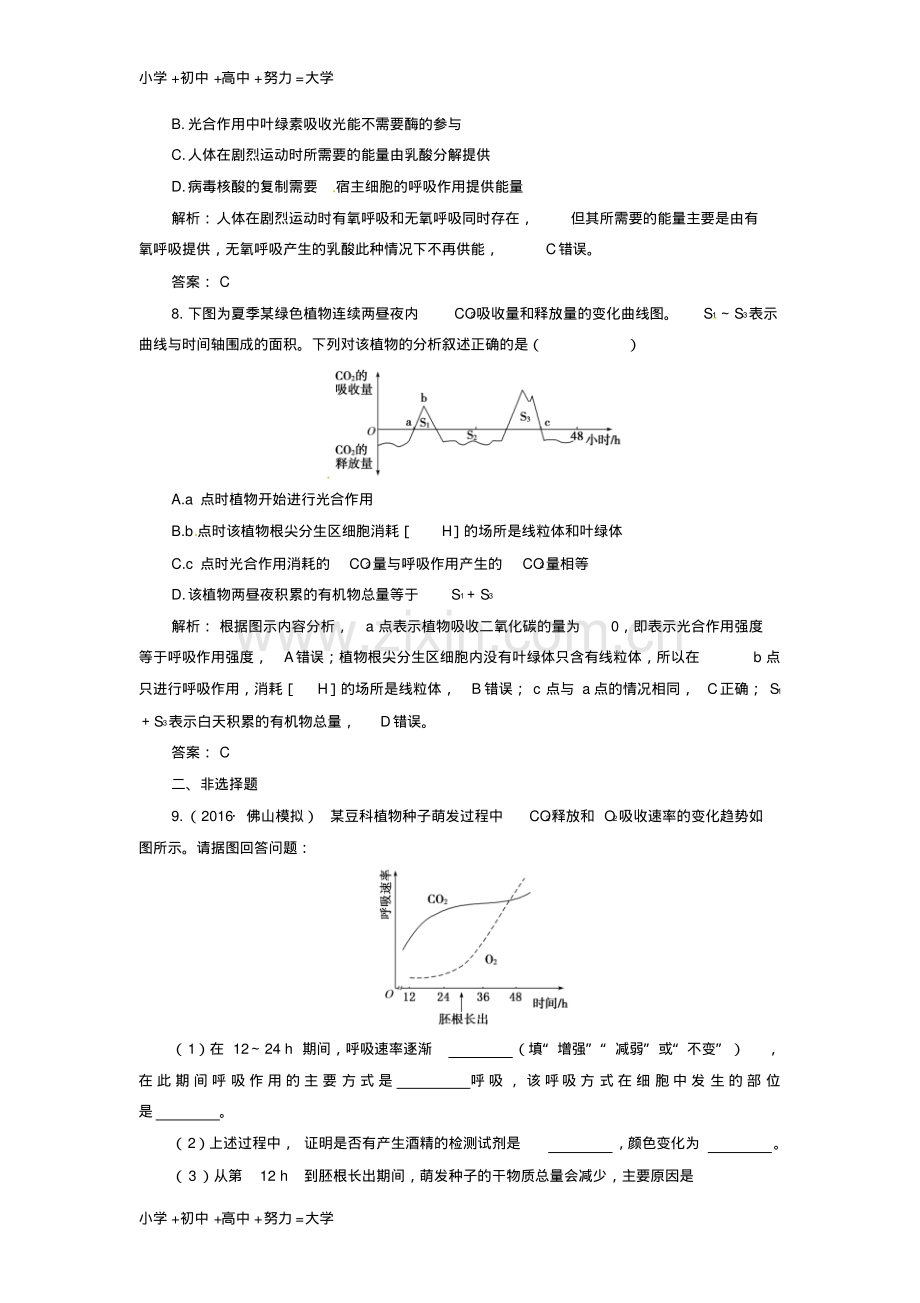 高考生物二轮专题复习第一部分专题二细胞代谢小专题5细胞呼吸和光合作用试题.pdf_第3页