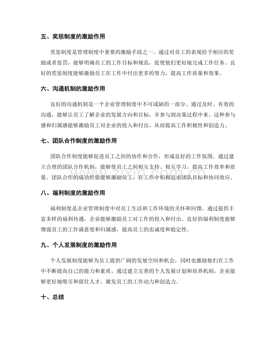 管理制度对员工激励的作用分析.docx_第2页