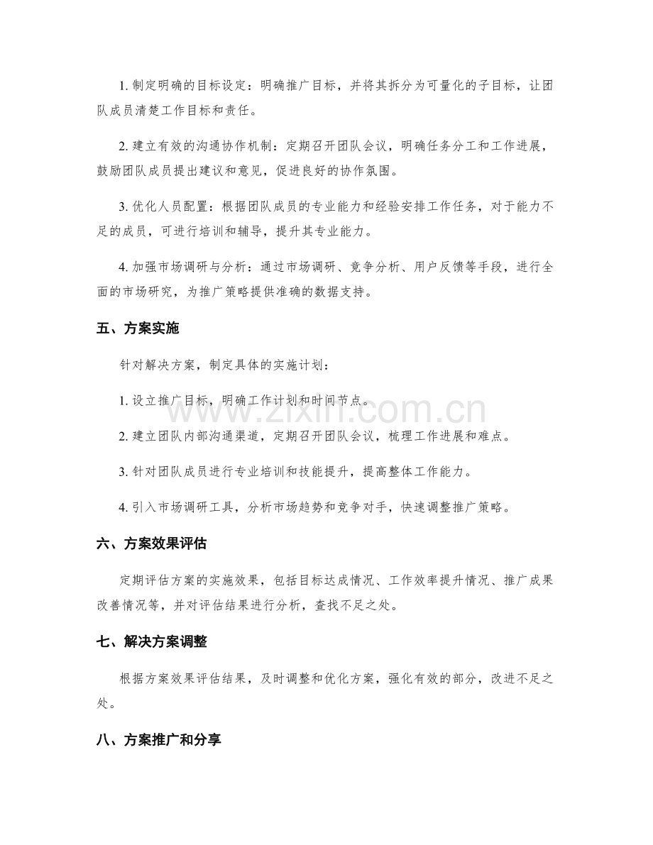 工作总结的事例分析与解决方案.docx_第2页