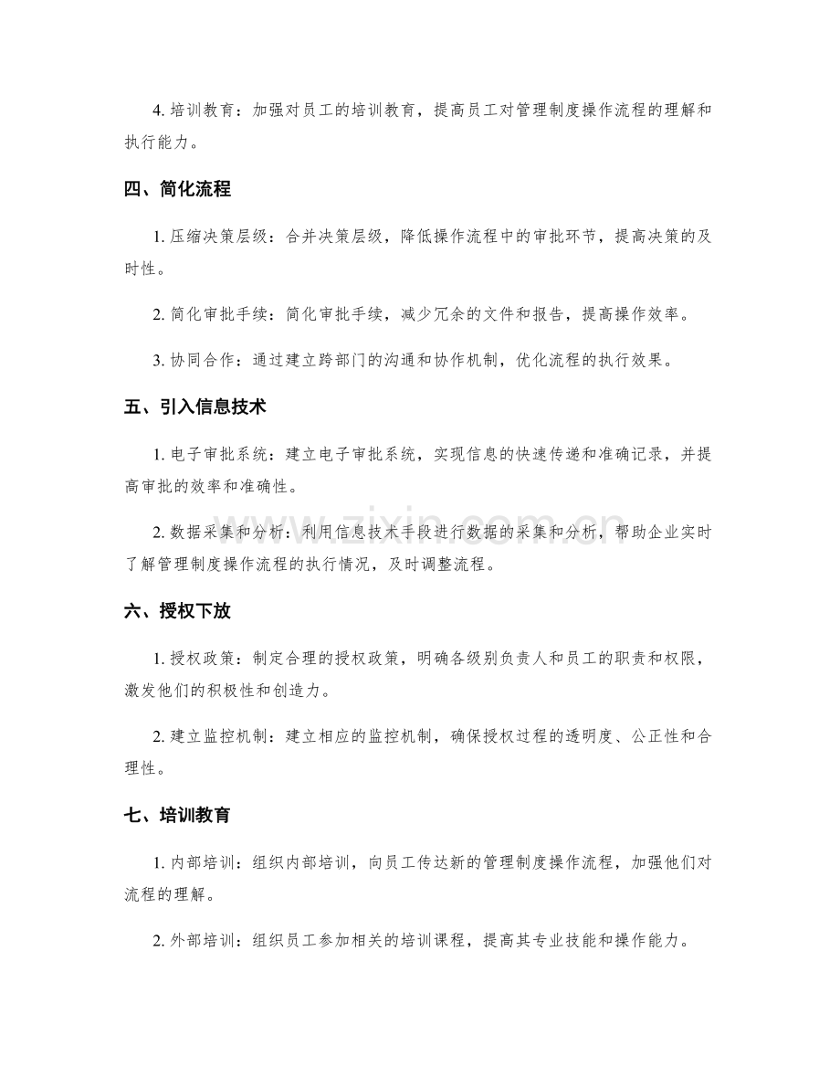 管理制度的操作流程改进.docx_第2页