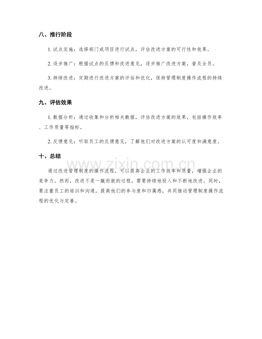 管理制度的操作流程改进.docx_第3页