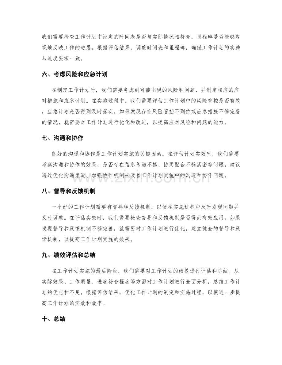 工作计划的实效评估和重点优化.docx_第2页