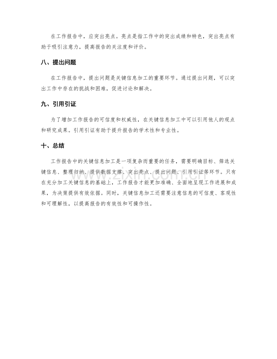 工作报告的关键信息加工.docx_第2页