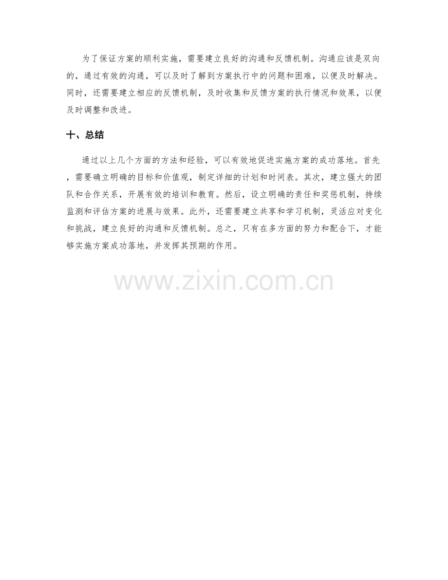 实施方案成功落地的有效方法和经验.docx_第3页