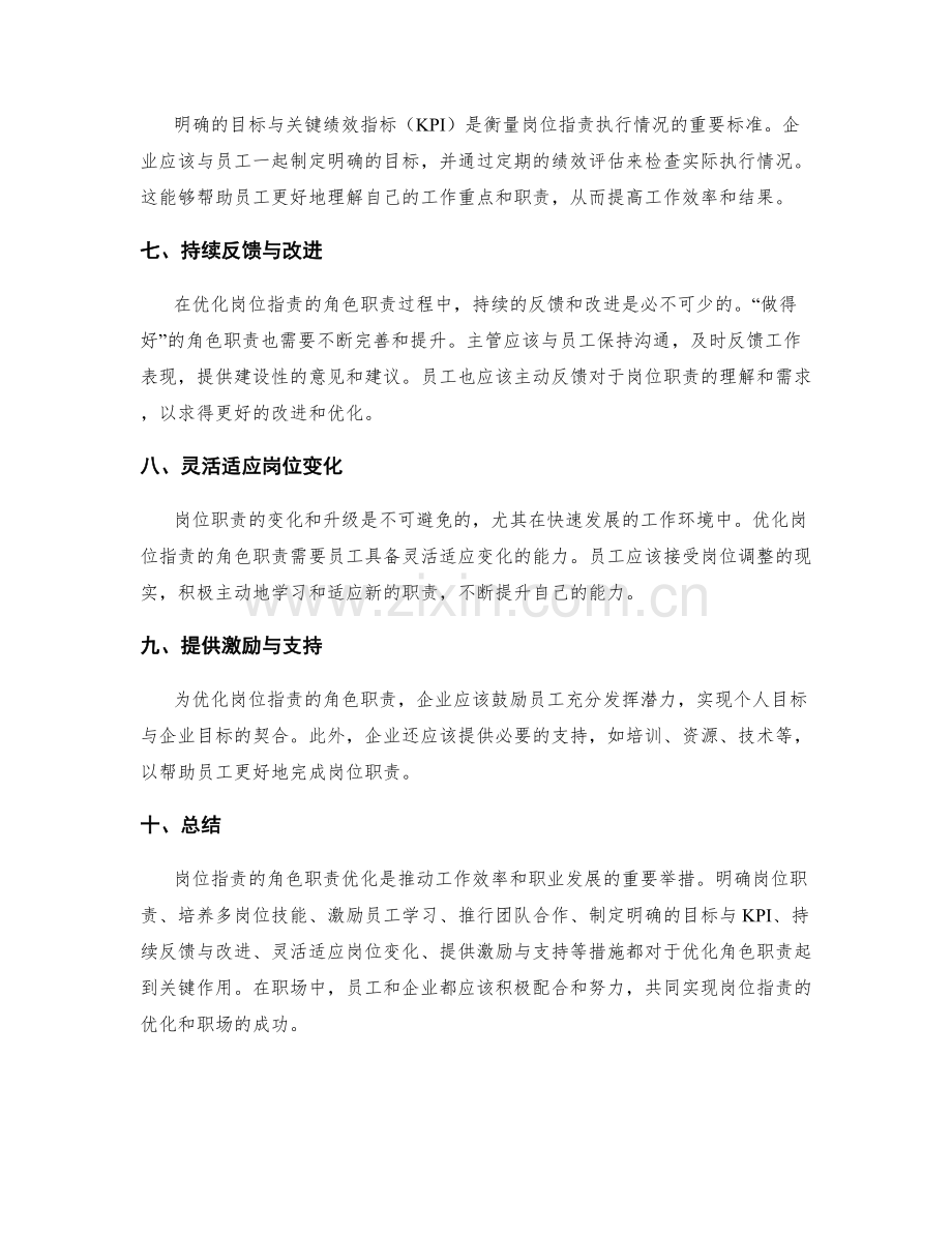 岗位职责的角色职责优化.docx_第2页