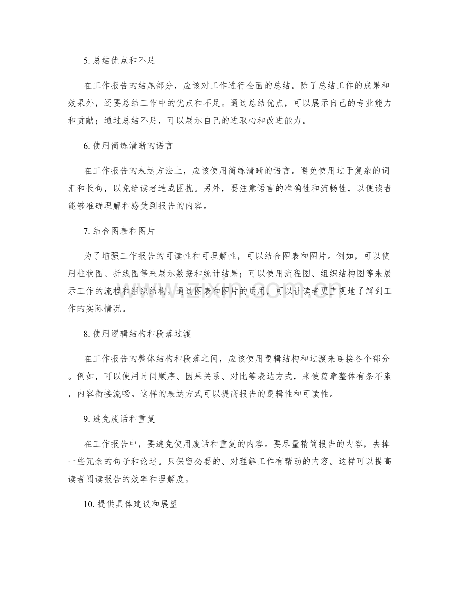 工作报告的要素与表达方法.docx_第2页