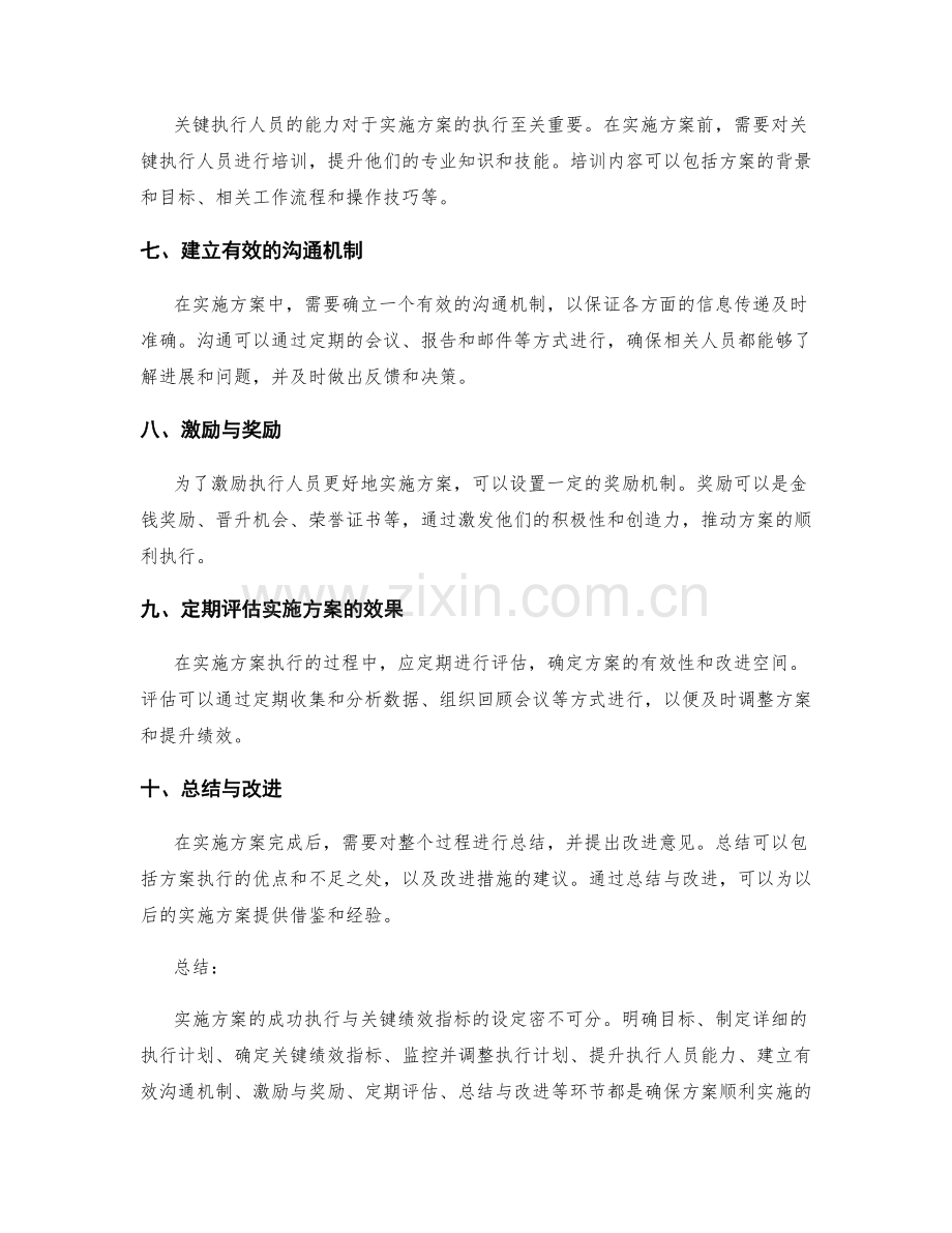 实施方案的执行计划与关键绩效指标.docx_第2页