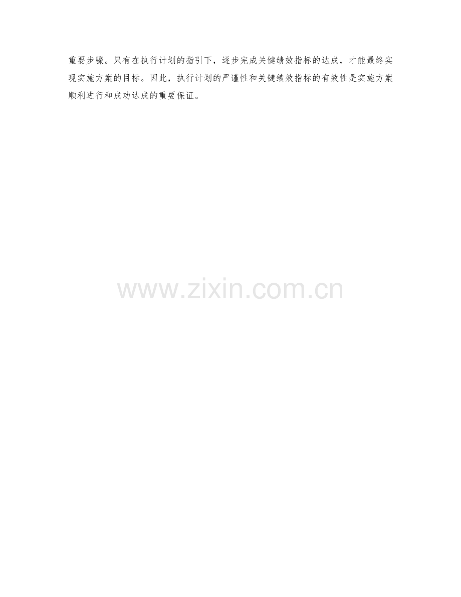 实施方案的执行计划与关键绩效指标.docx_第3页