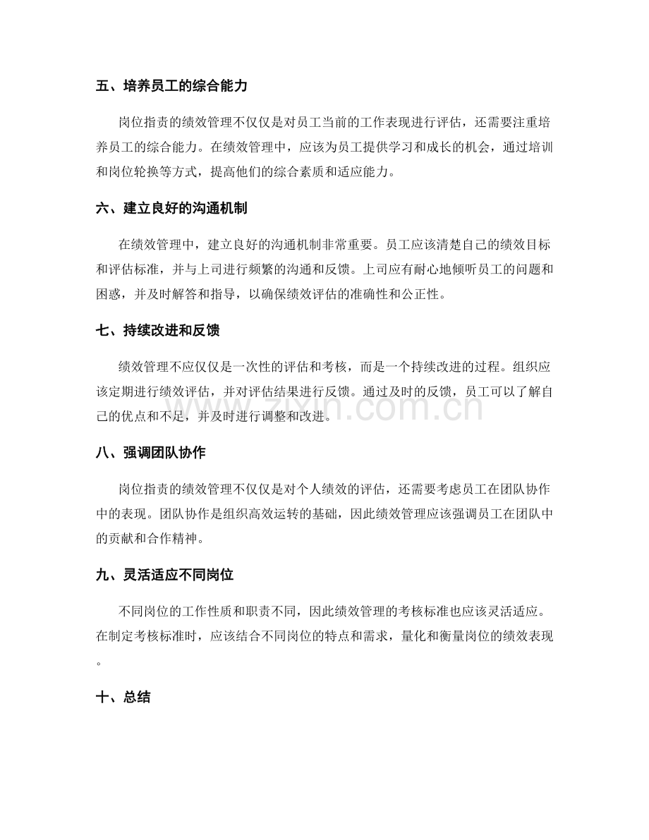 岗位职责的绩效管理与考核标准.docx_第2页