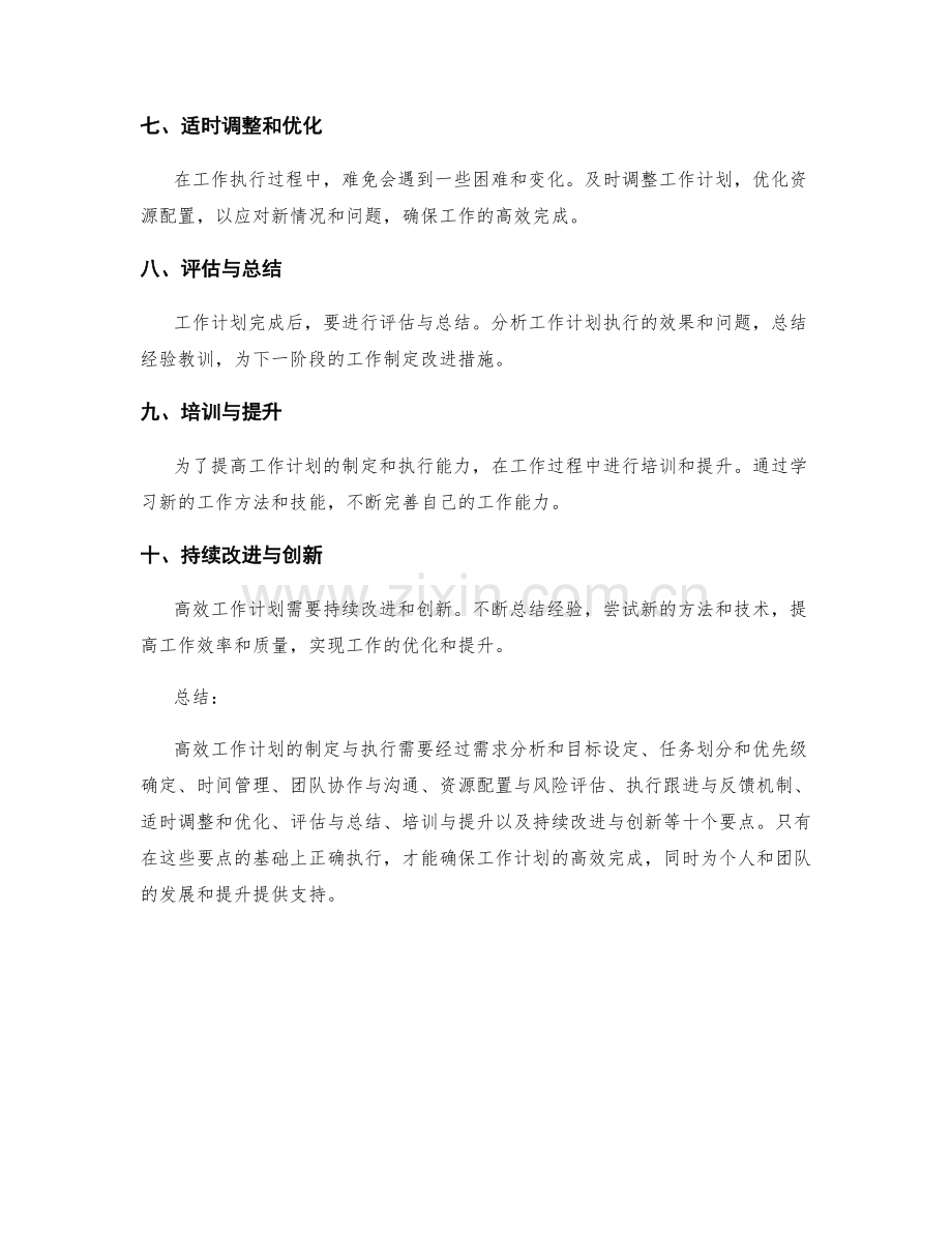 高效工作计划的制定与执行跟进要点.docx_第2页