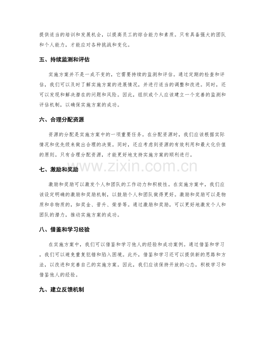 实施方案的补充与改进建议.docx_第2页